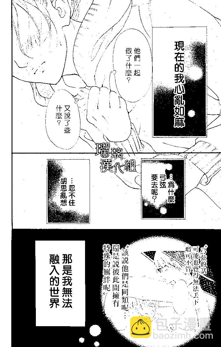 我與花的憂鬱 - 第70話 - 5