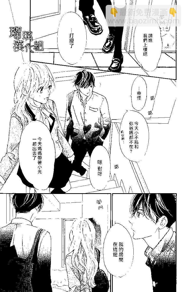 我與花的憂鬱 - 第70話 - 2