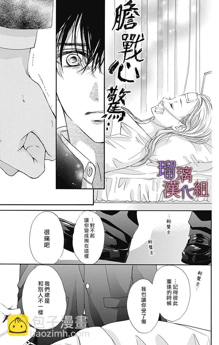 我與花的憂鬱 - 第79話 - 1