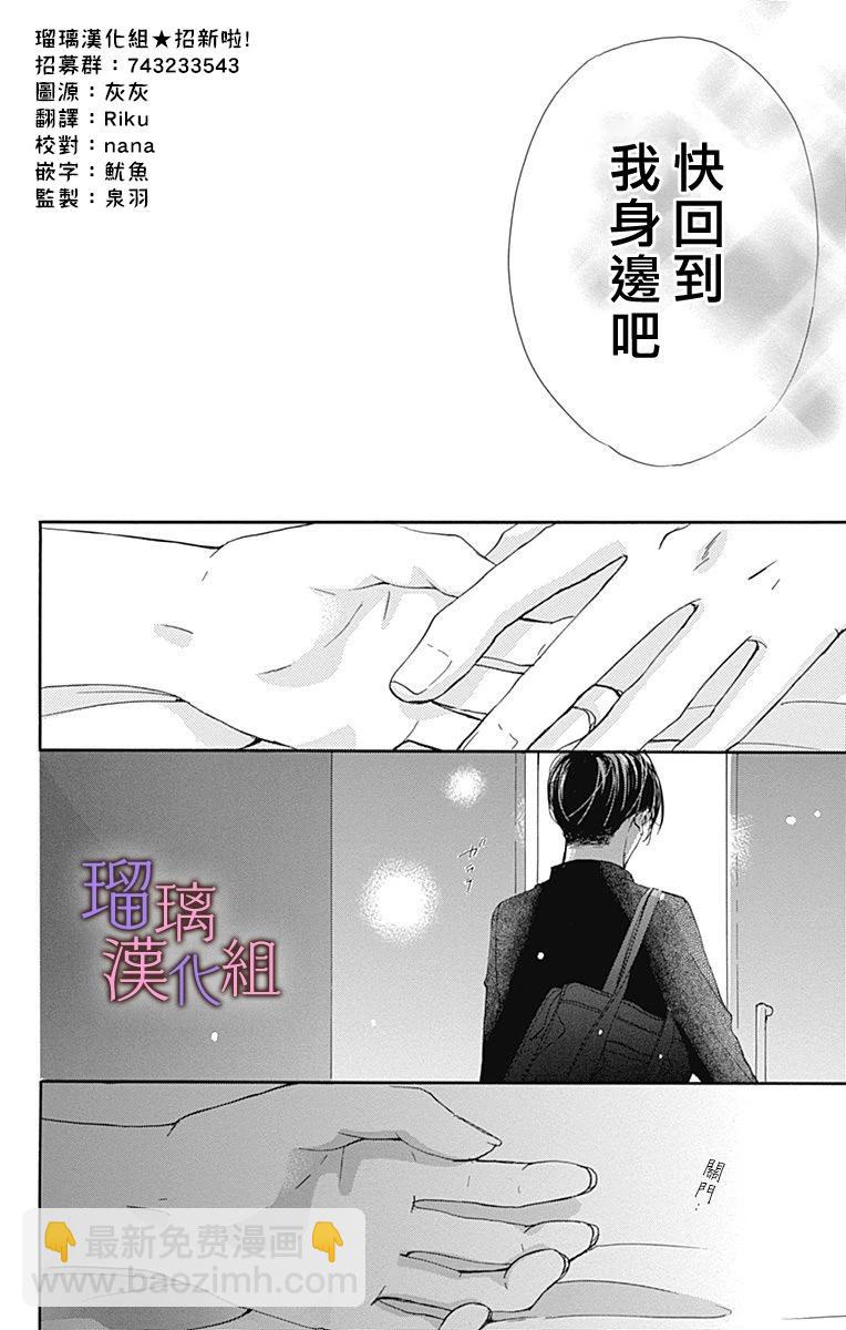 我與花的憂鬱 - 第79話 - 6