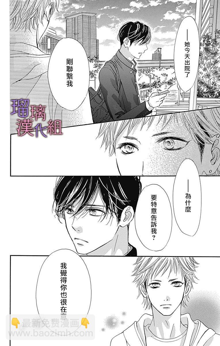 我與花的憂鬱 - 第81話 - 6