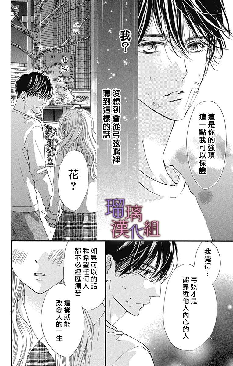 我與花的憂鬱 - 第85話 - 5