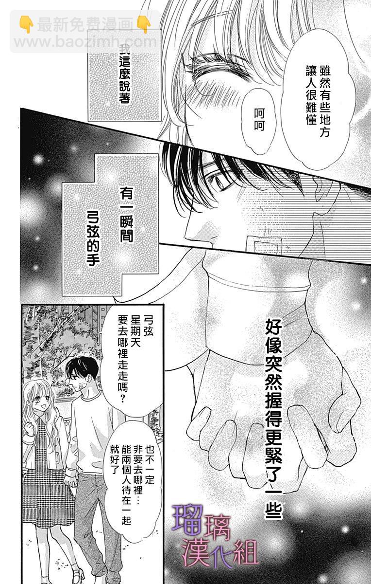 我與花的憂鬱 - 第85話 - 1