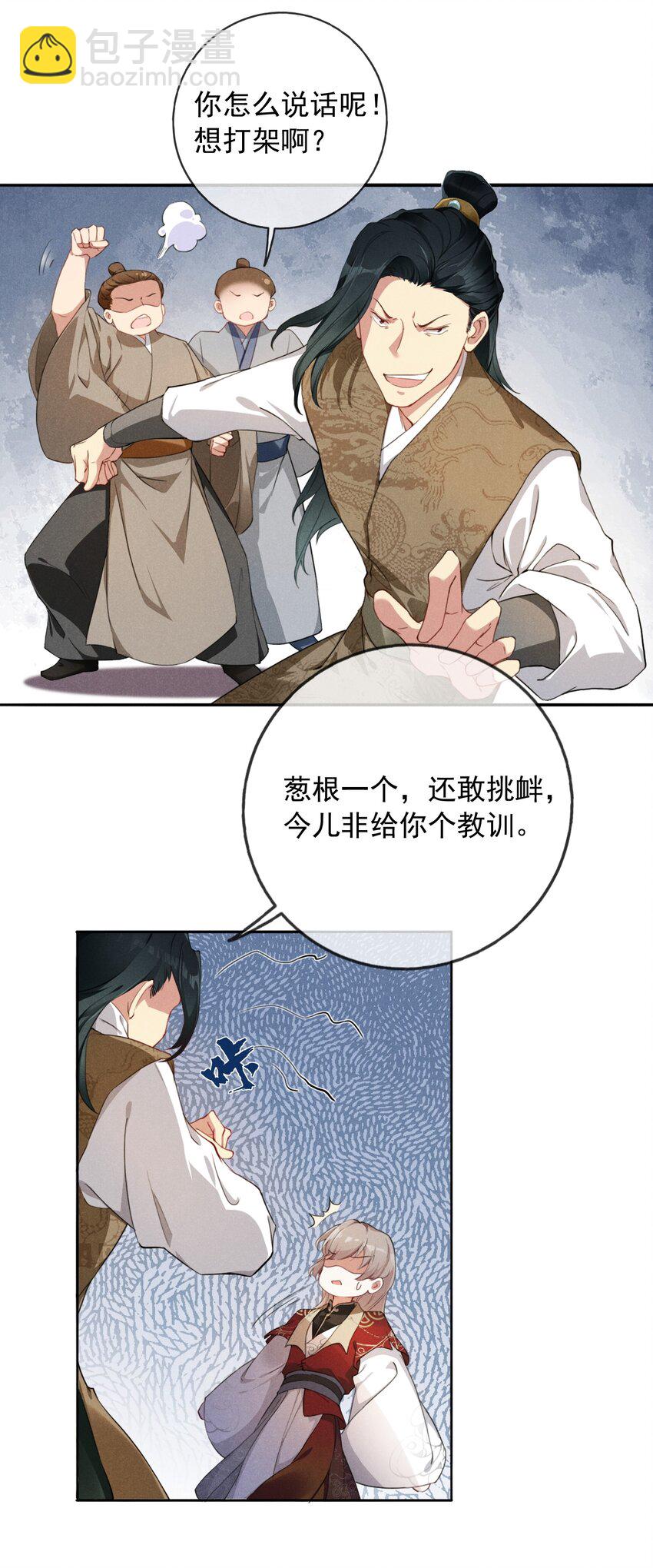 01 将军回来了！(1/2)-第1话