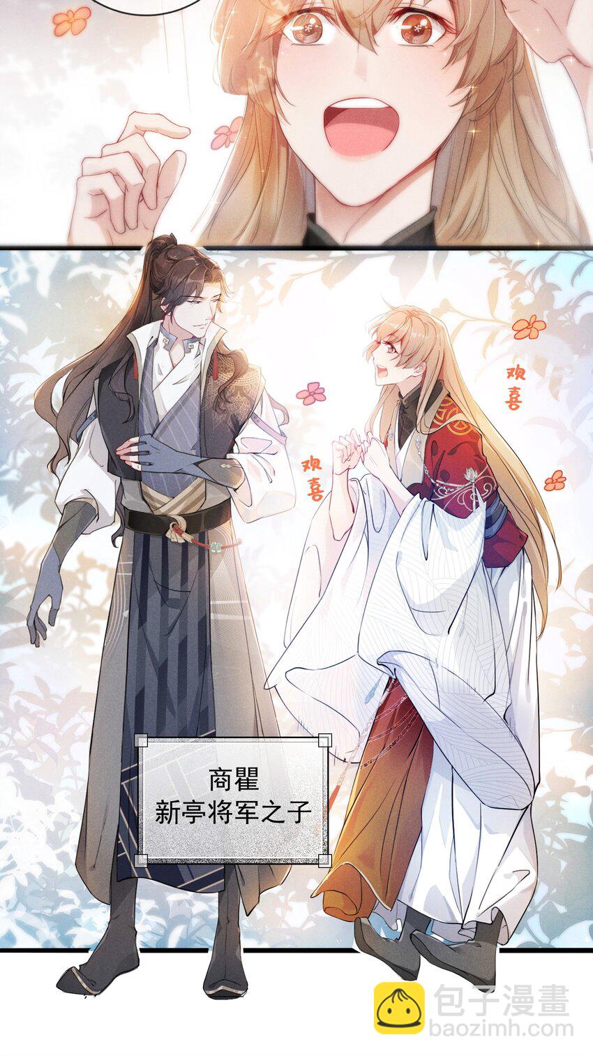 01 将军回来了！(1/2)-第1话