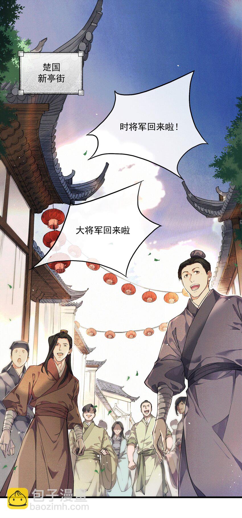 01 将军回来了！(1/2)-第1话