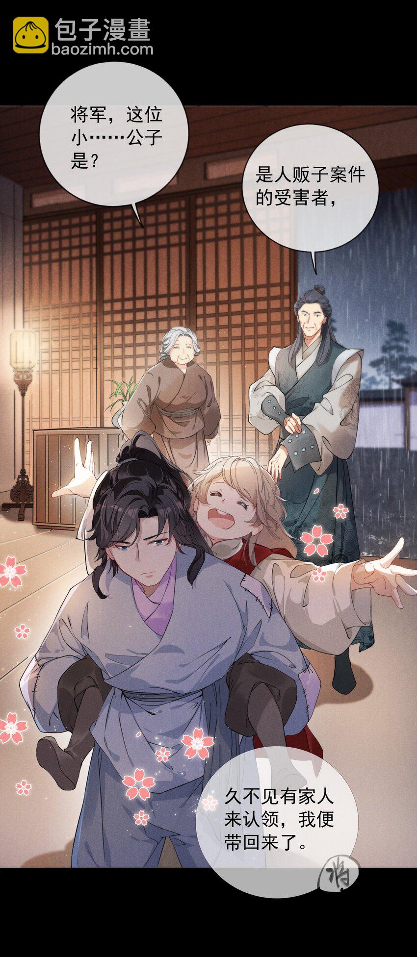 01 将军回来了！(1/2)-第1话