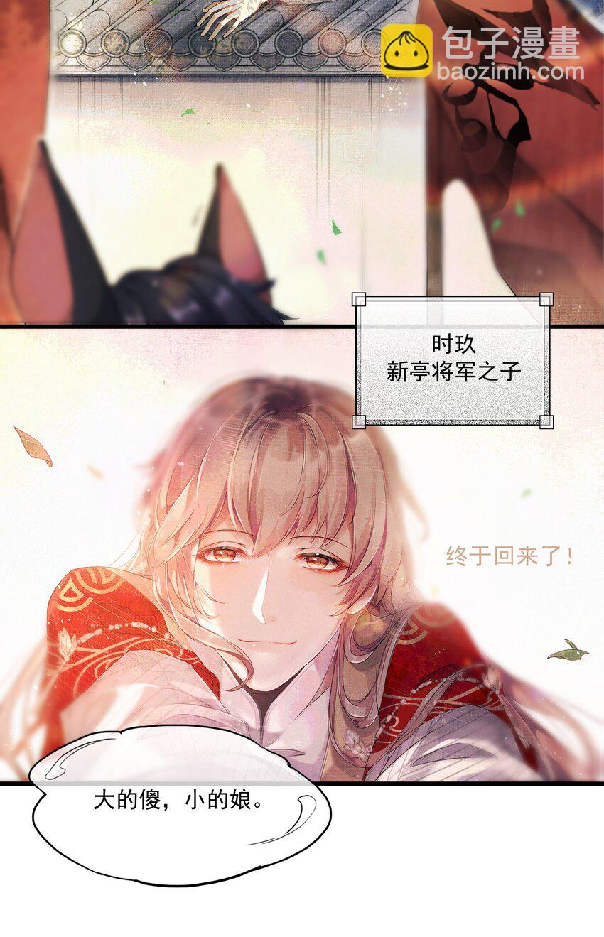 01 将军回来了！(1/2)-第1话