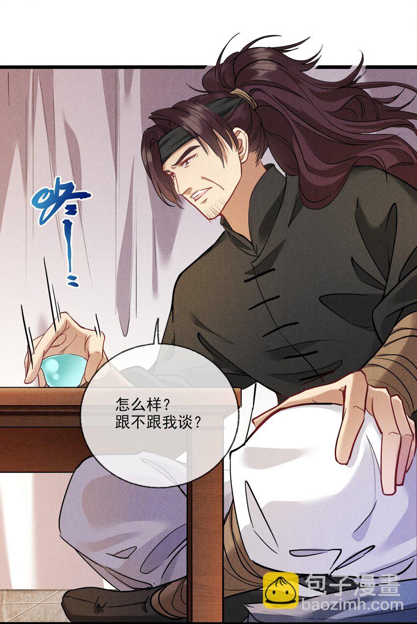 011 不速之客-第11话