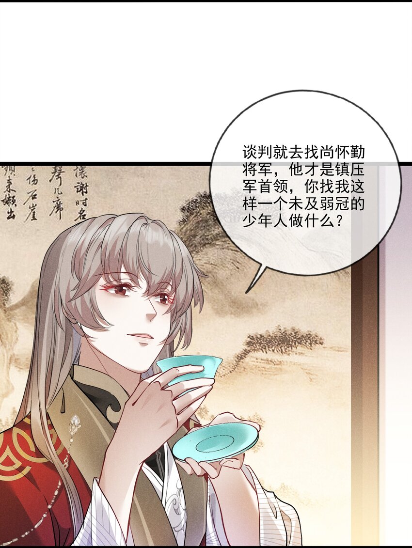 011 不速之客-第11话