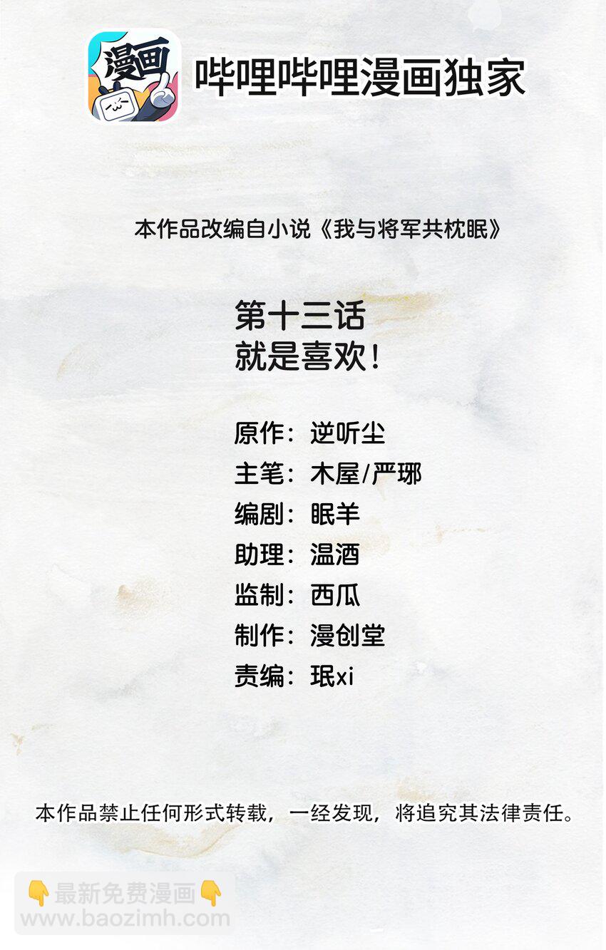 013 就是喜欢-第13话