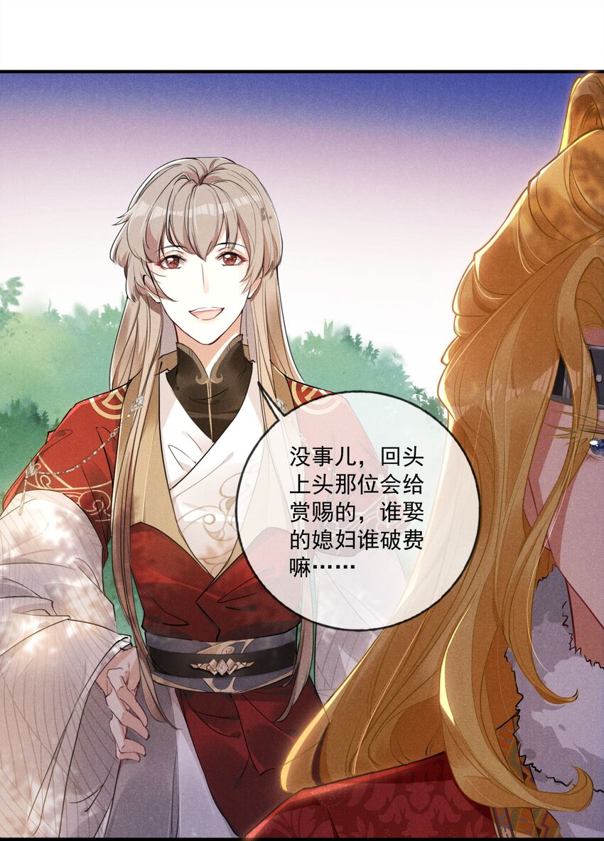 03 这是我的主子~-第3话