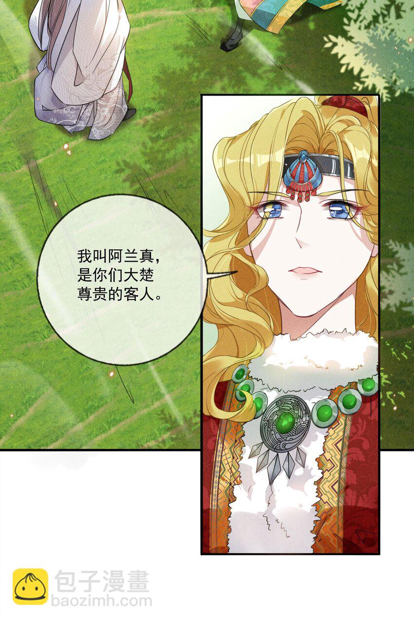 03 这是我的主子~-第3话