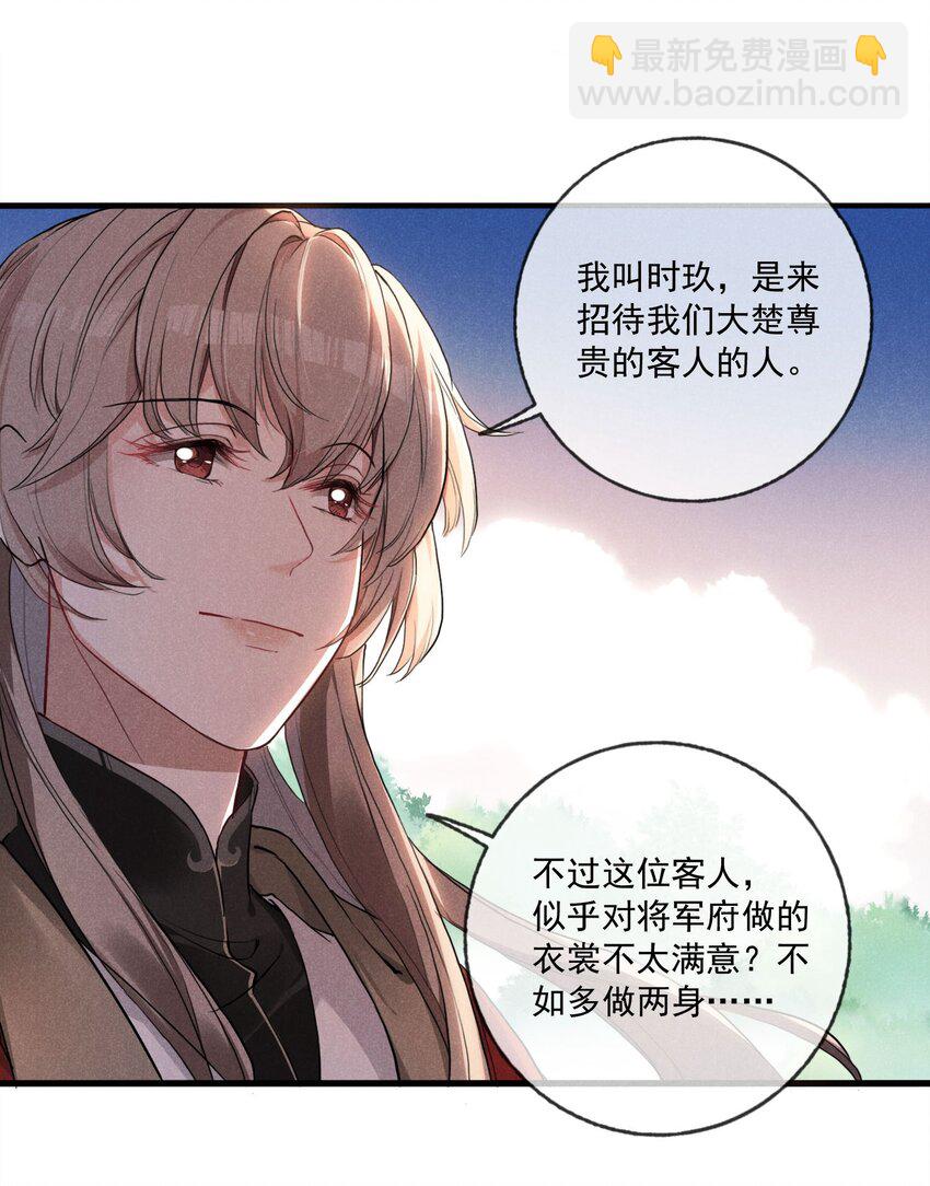 03 这是我的主子~-第3话