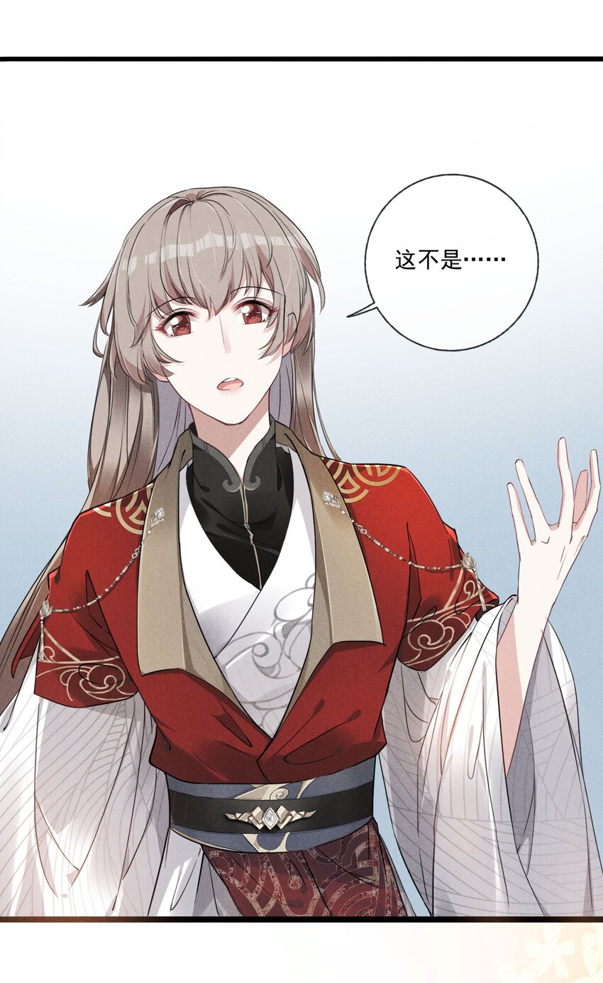 03 这是我的主子~-第3话