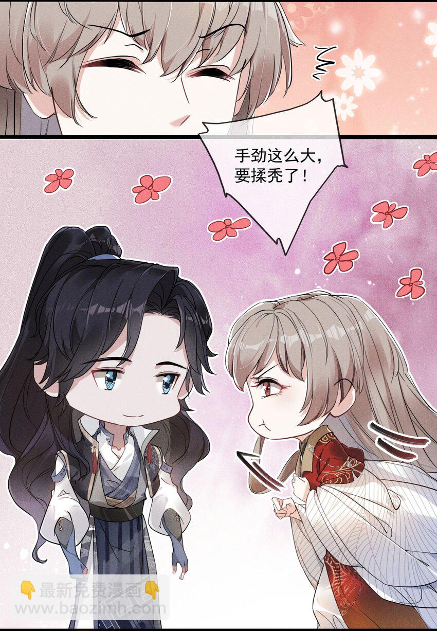 03 这是我的主子~-第3话