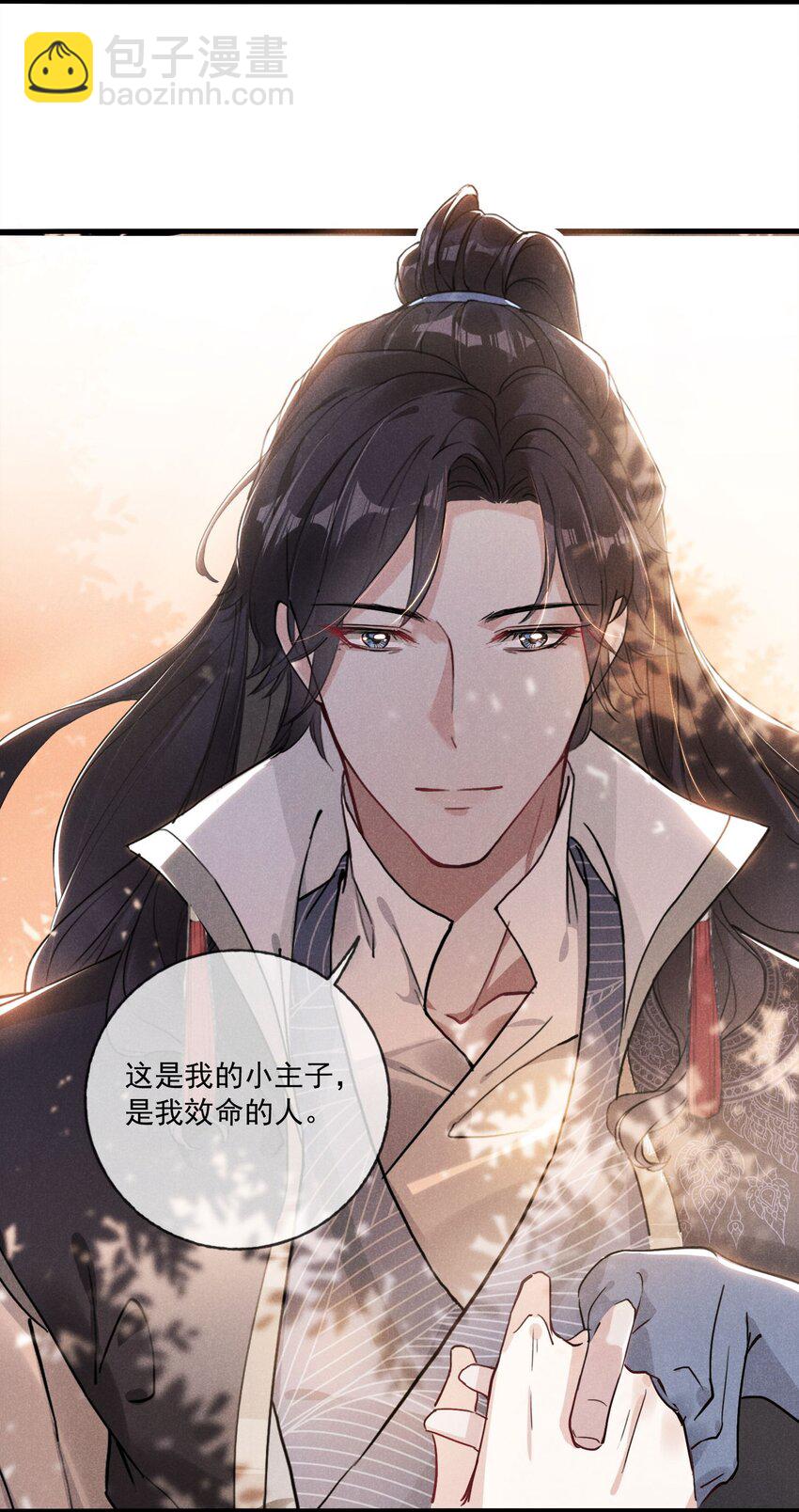 03 这是我的主子~-第3话