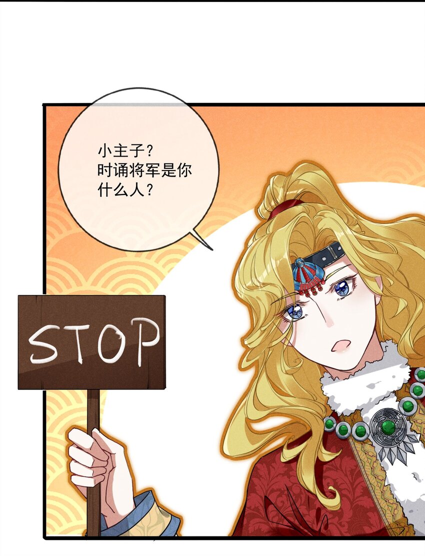 03 这是我的主子~-第3话