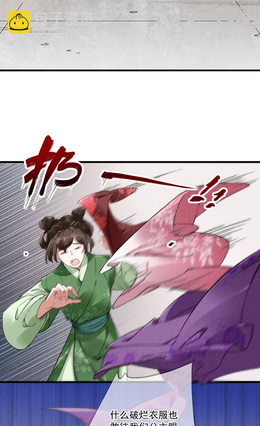 03 这是我的主子~-第3话