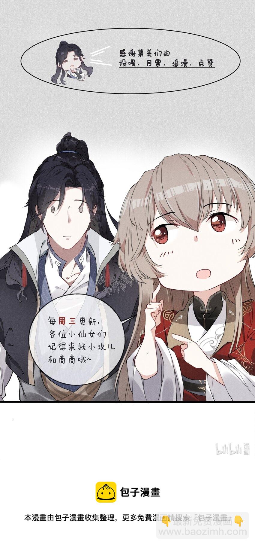 03 这是我的主子~-第3话