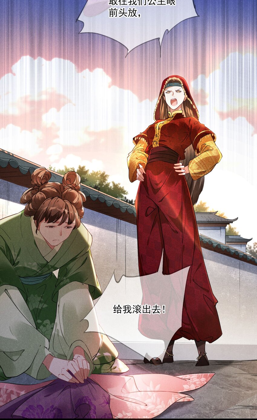 03 这是我的主子~-第3话