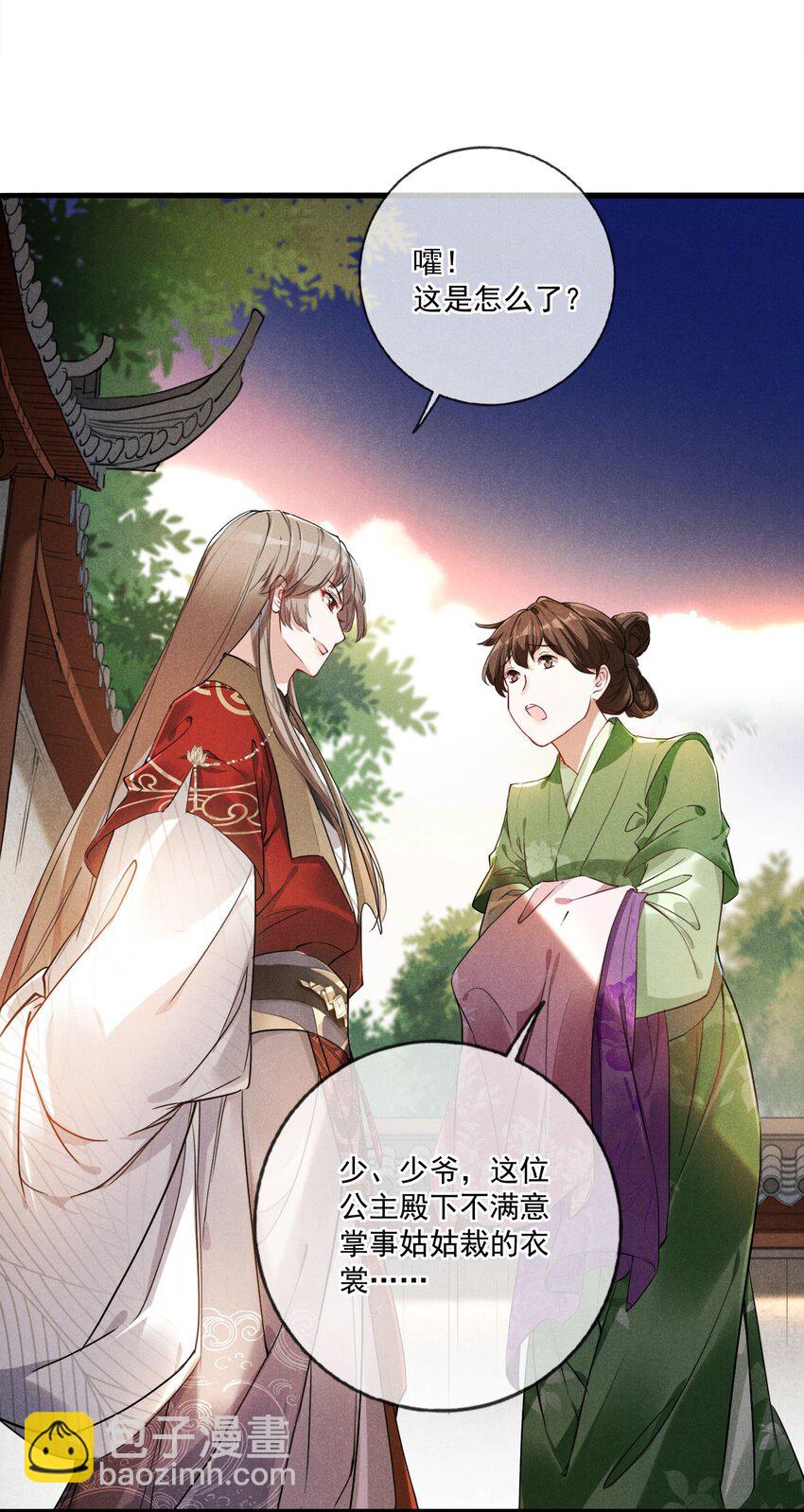 03 这是我的主子~-第3话