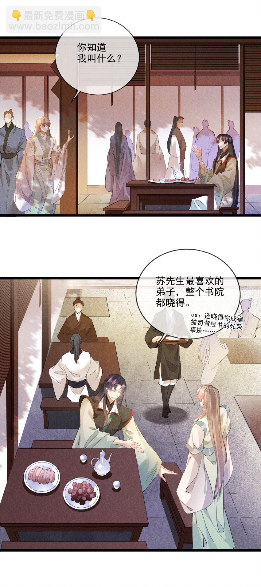 021 红颜祸水-第21话