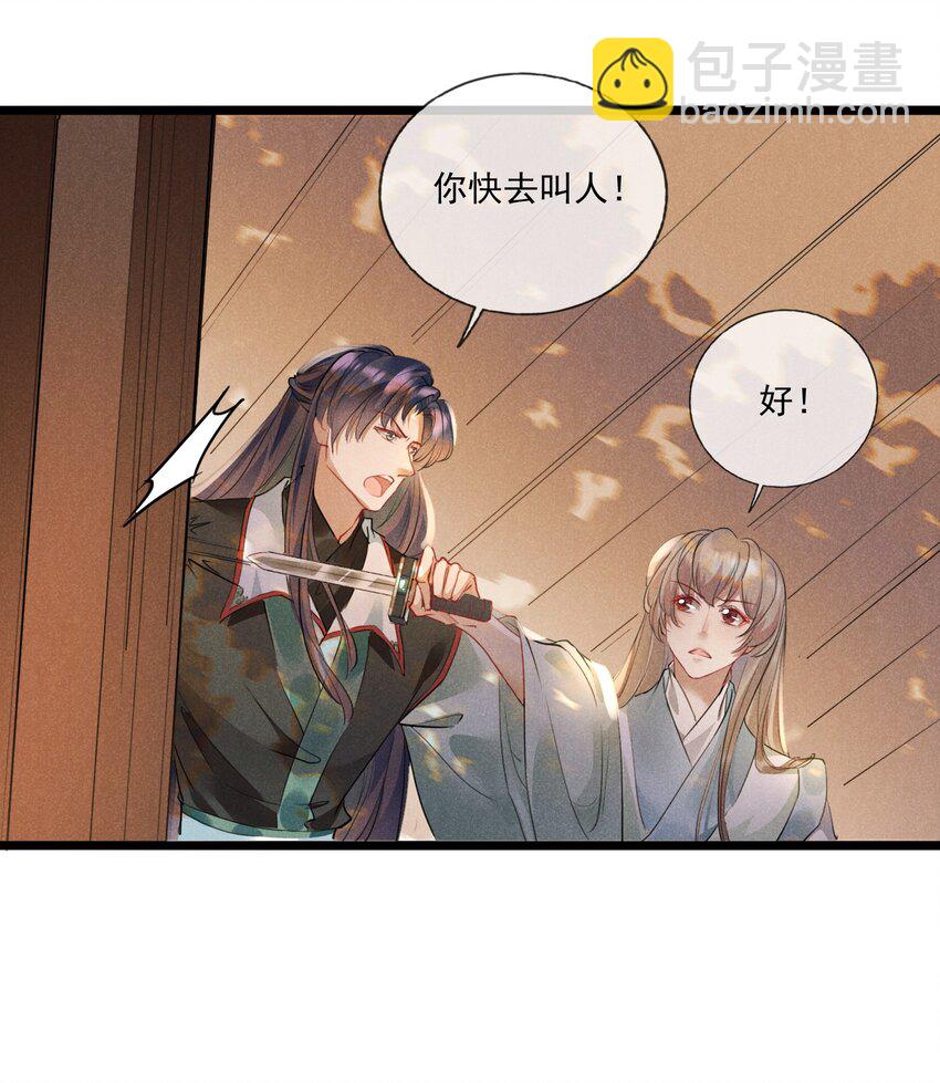 021 红颜祸水-第21话