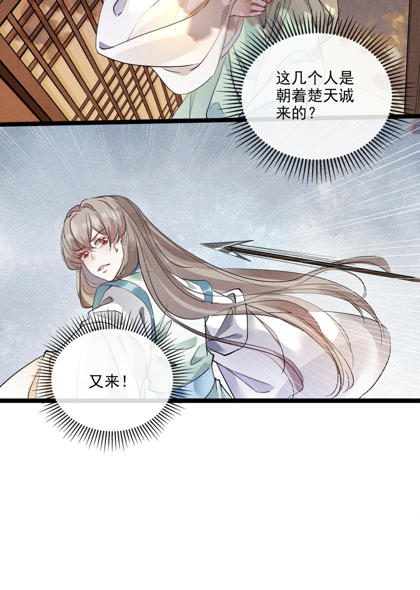 021 红颜祸水-第21话