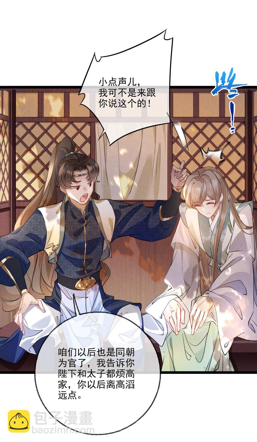 021 红颜祸水-第21话