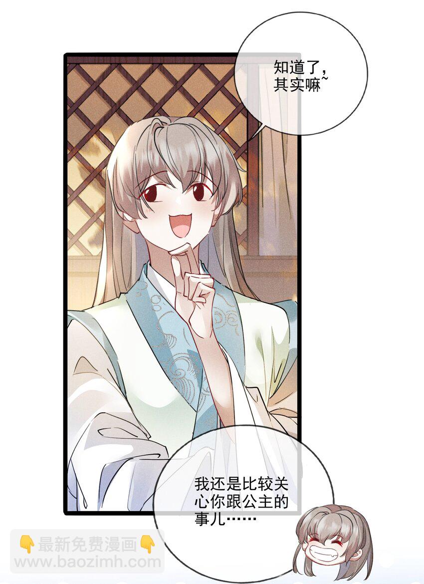 021 红颜祸水-第21话