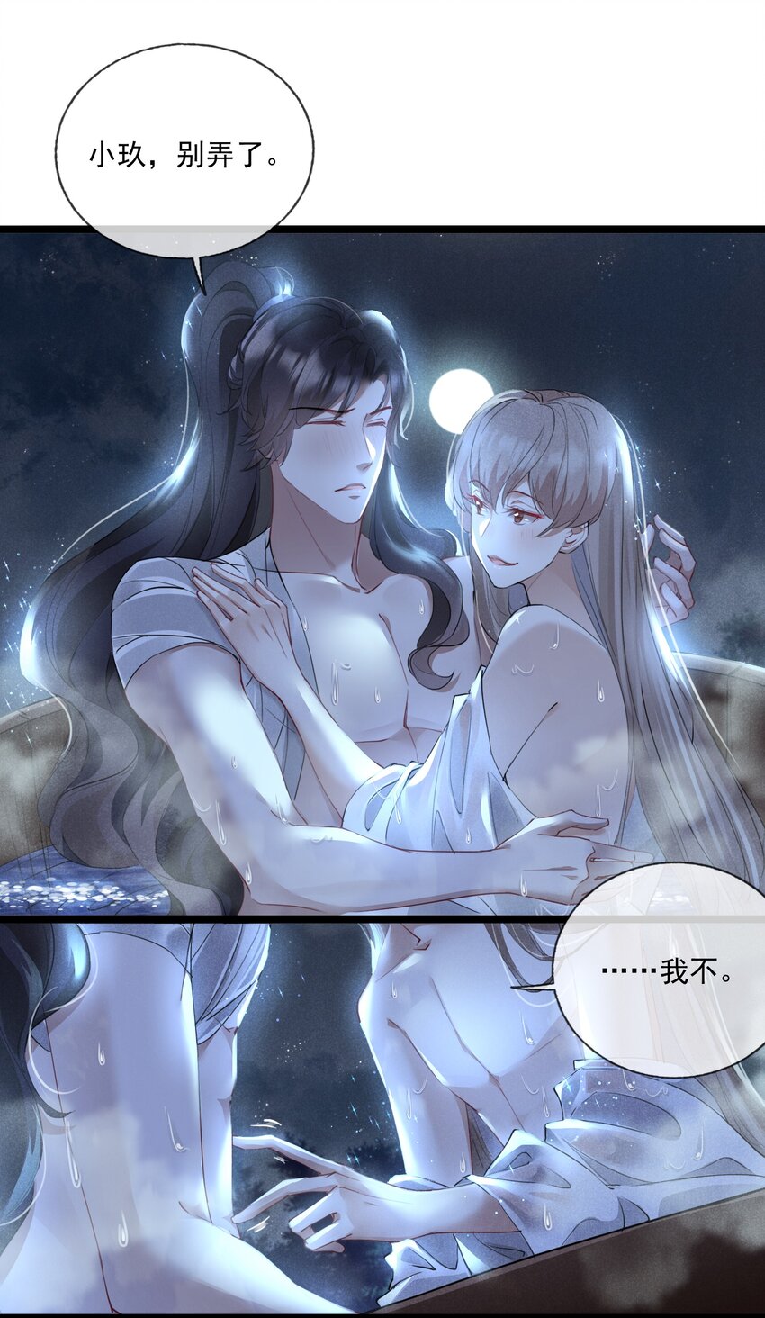 023 月色旖旎-第23话