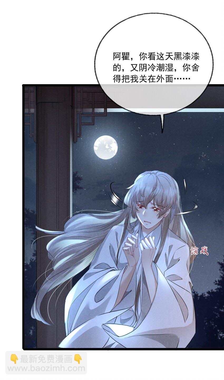 023 月色旖旎-第23话