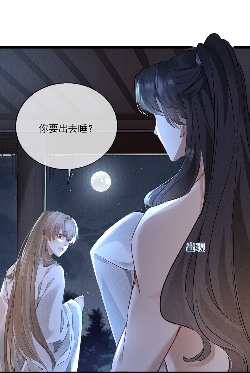 023 月色旖旎-第23话