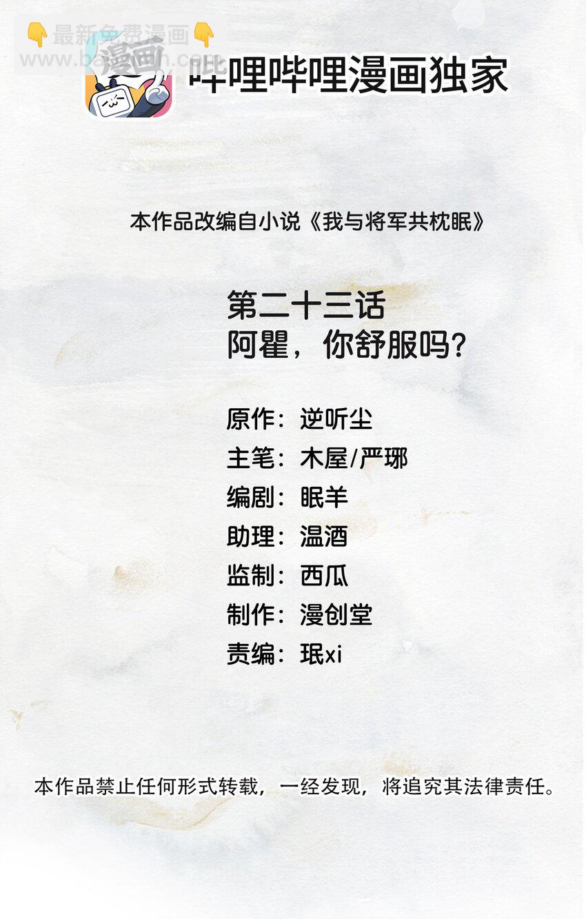 023 月色旖旎-第23话