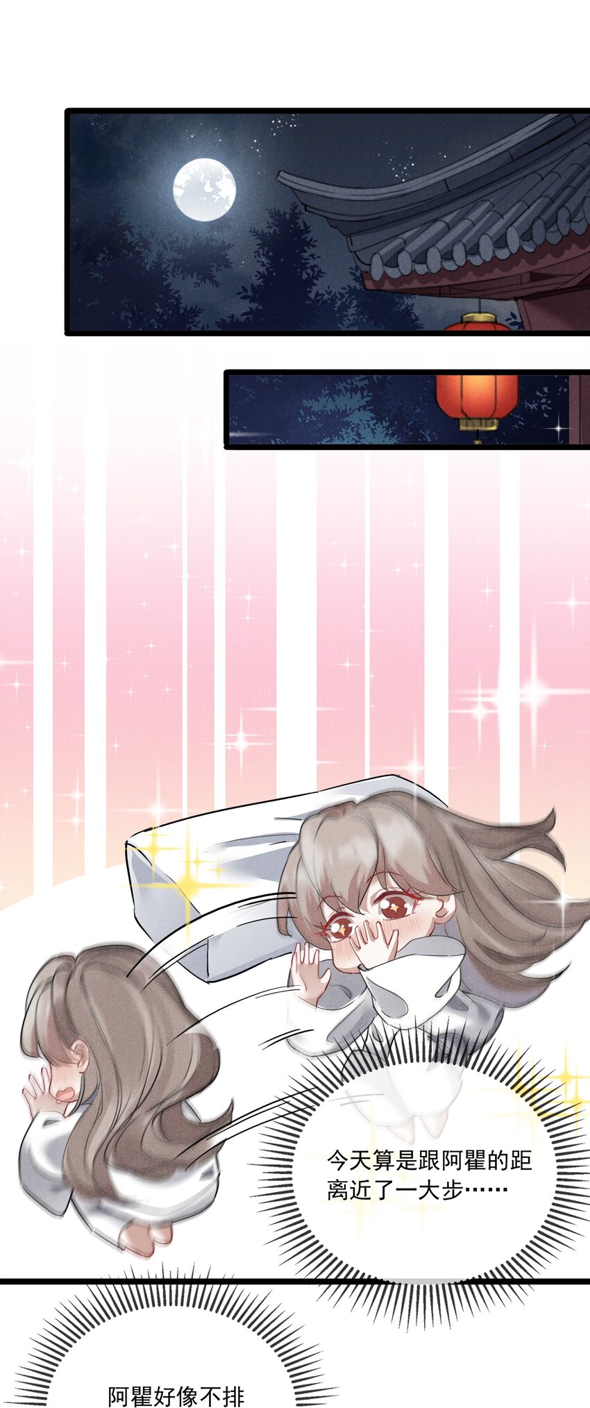 023 月色旖旎-第23话