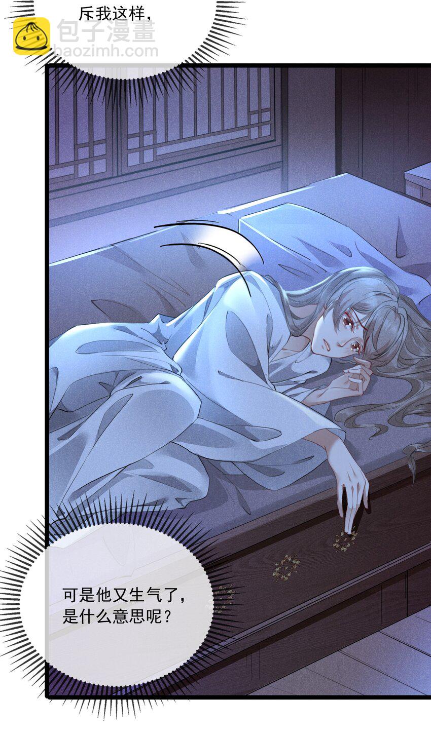 023 月色旖旎-第23话