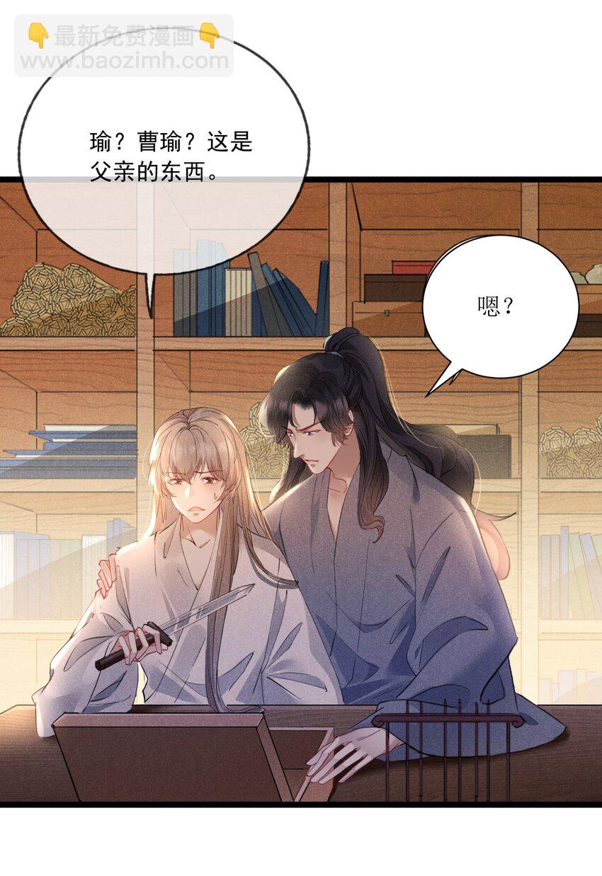 023 月色旖旎-第23话