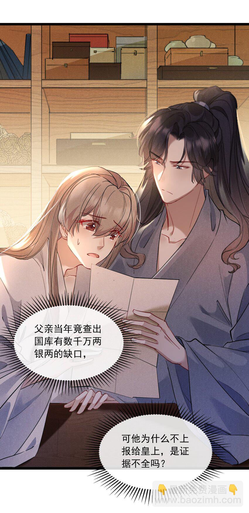 023 月色旖旎-第23话