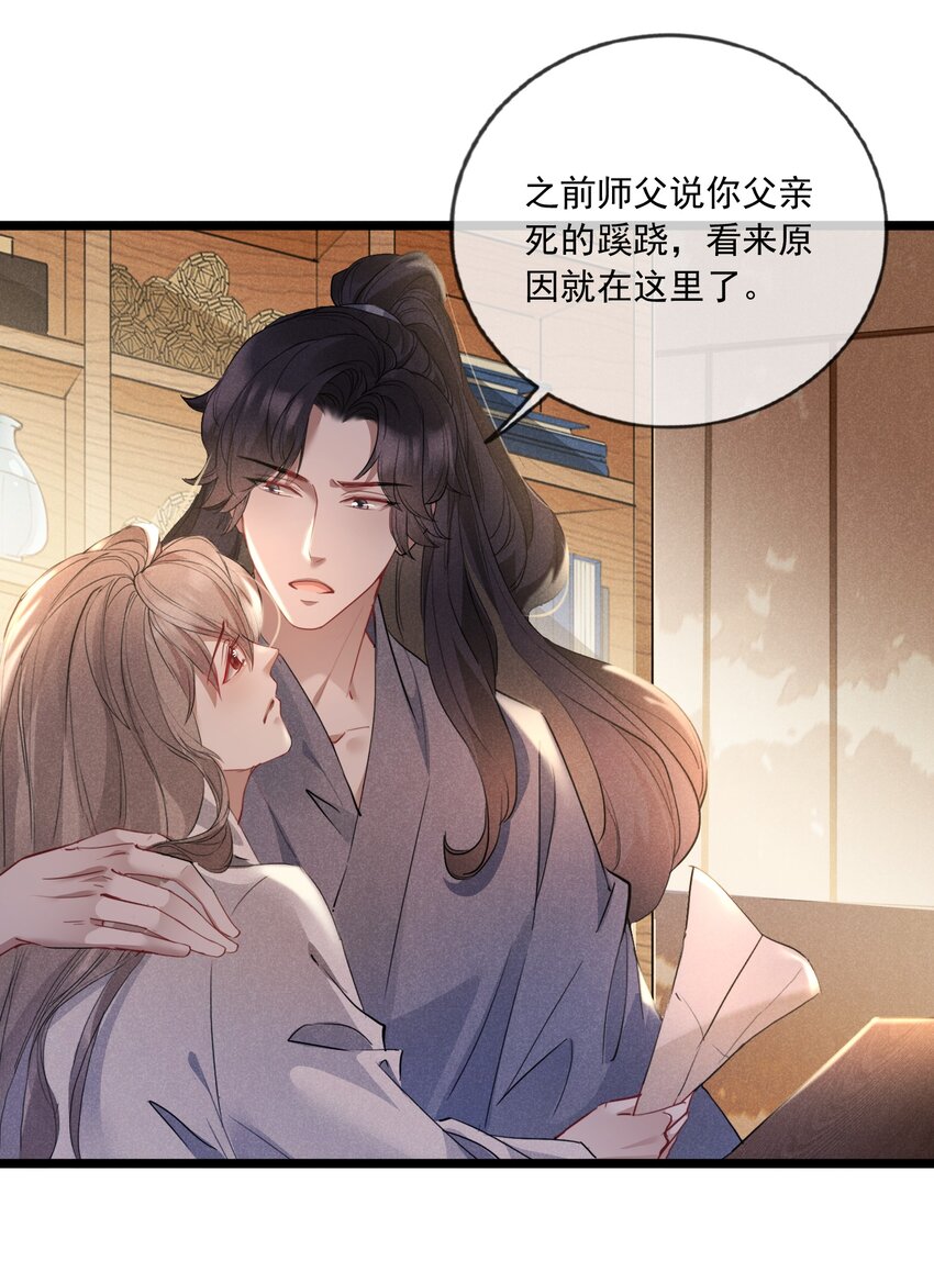 023 月色旖旎-第23话