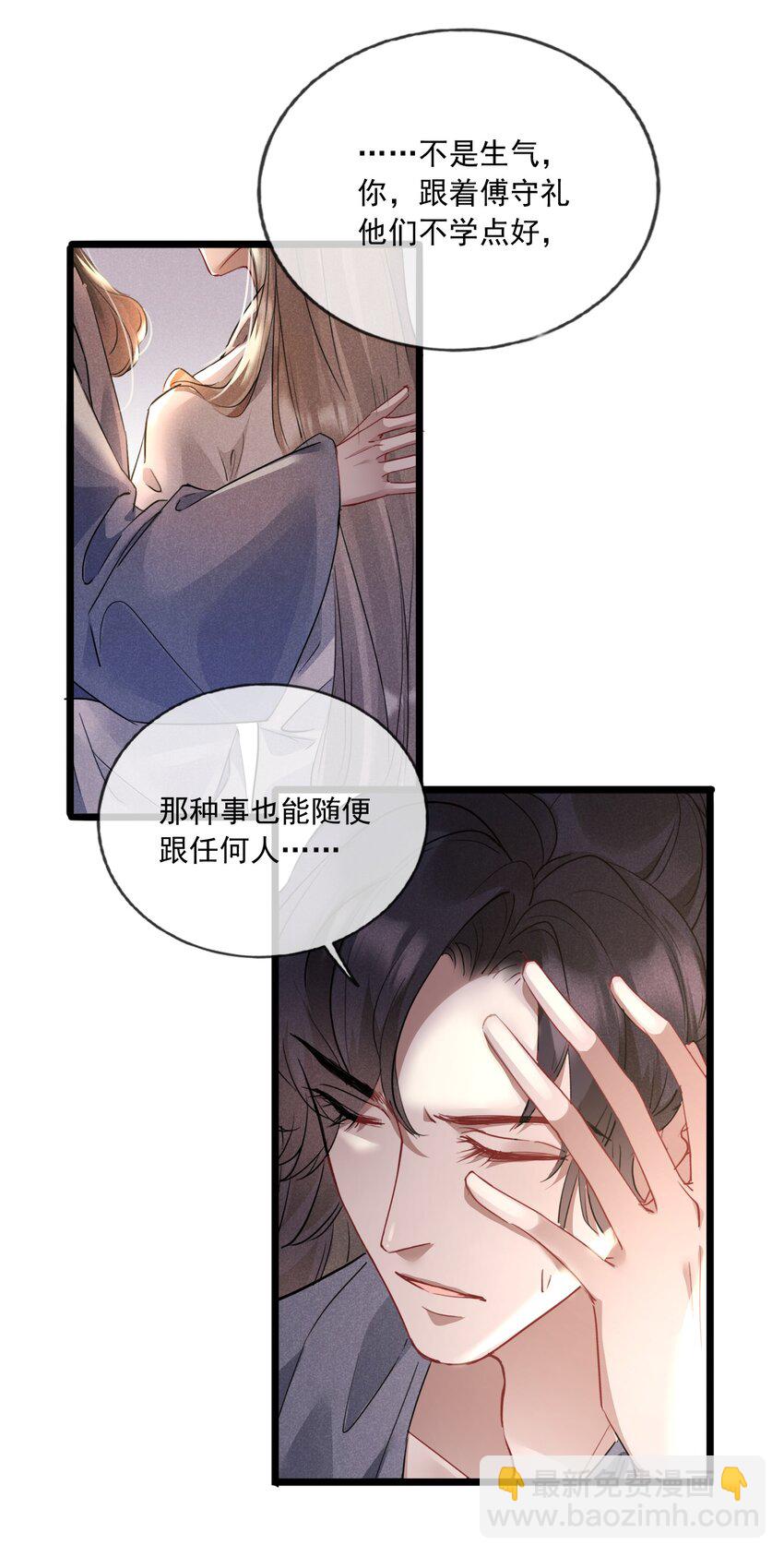 023 月色旖旎-第23话