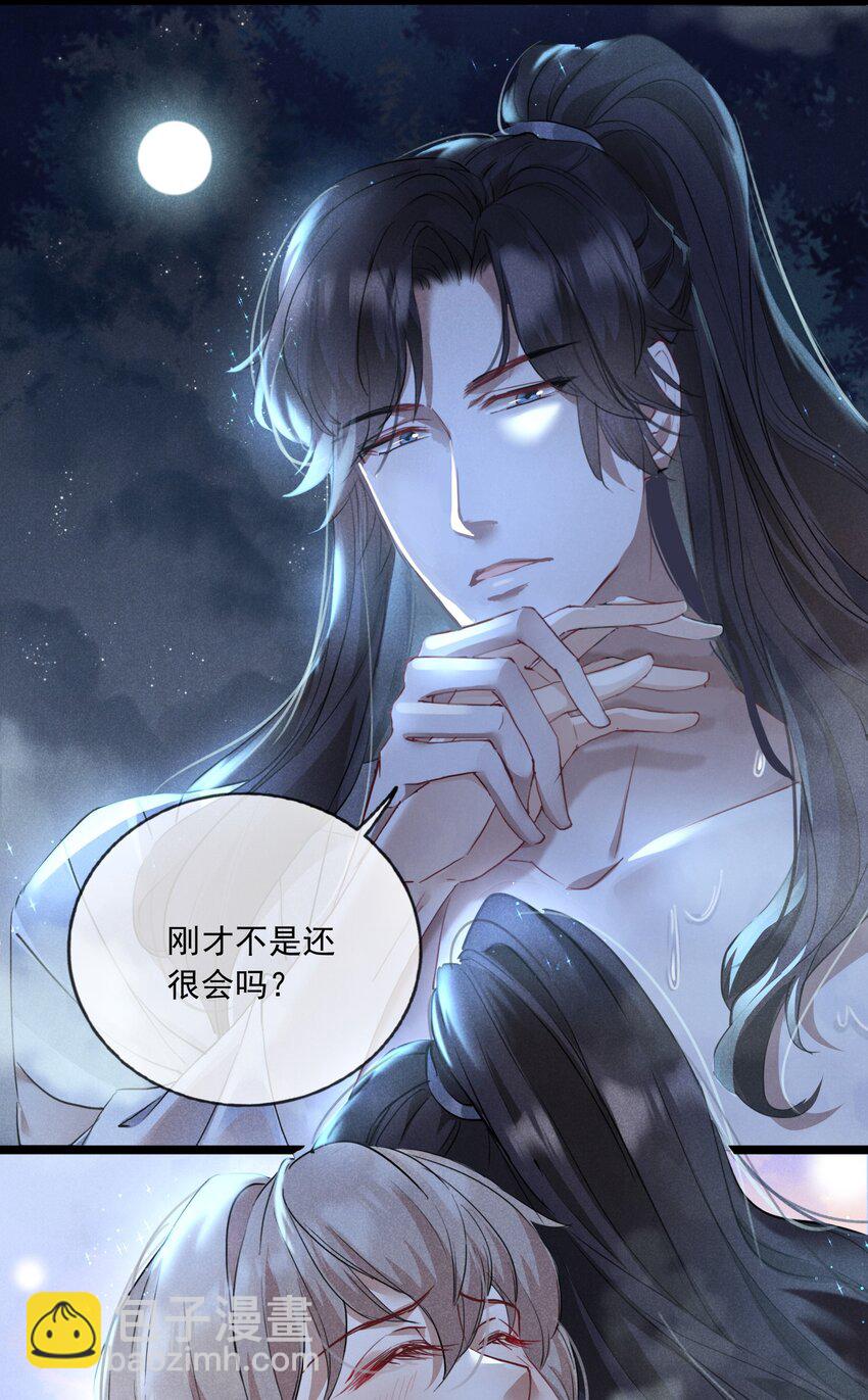 023 月色旖旎-第23话