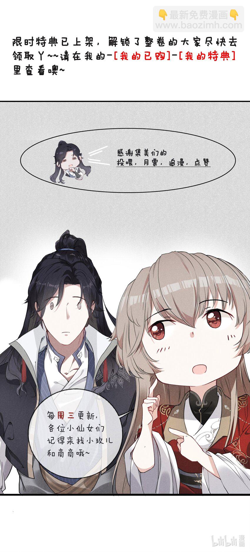 023 月色旖旎-第23话