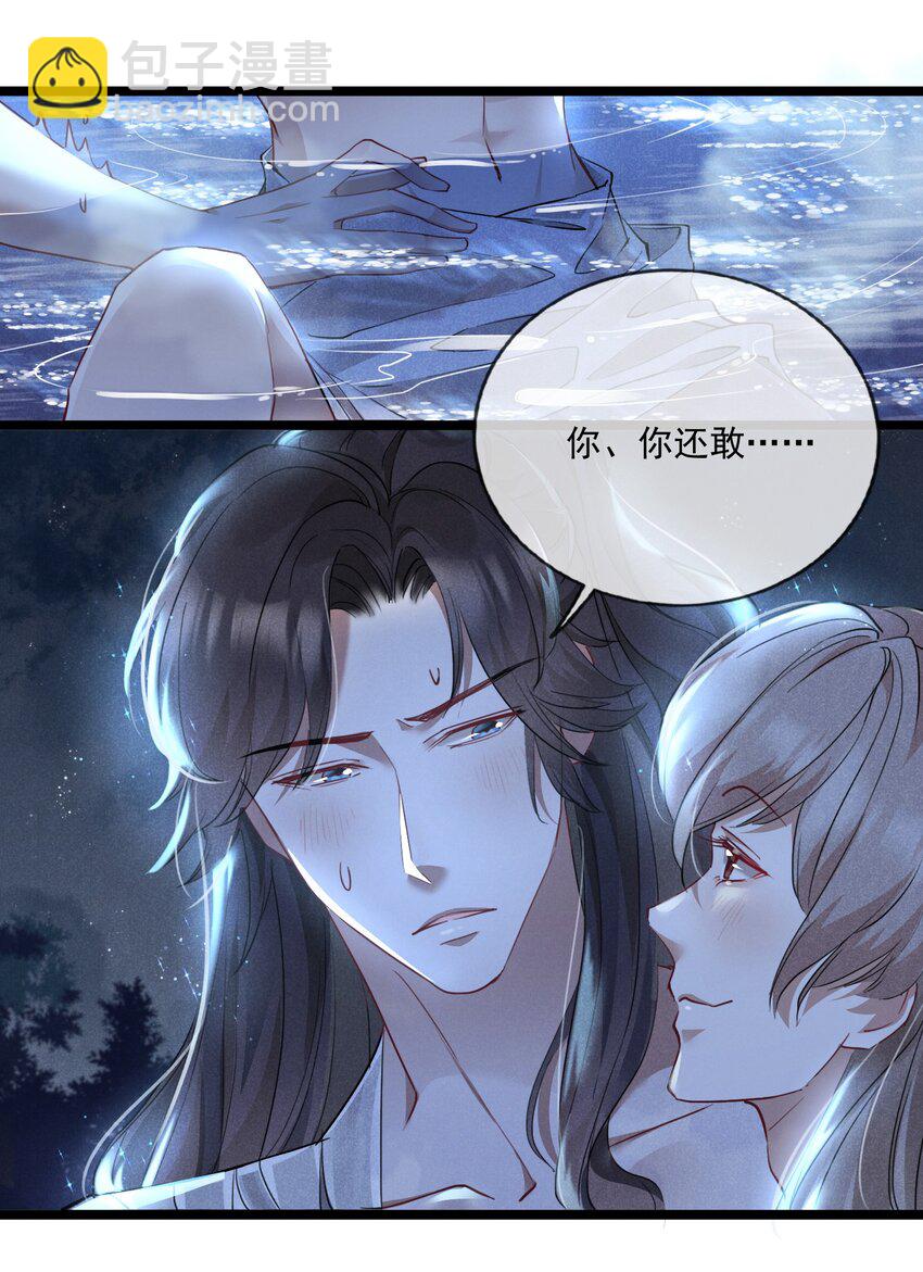 023 月色旖旎-第23话