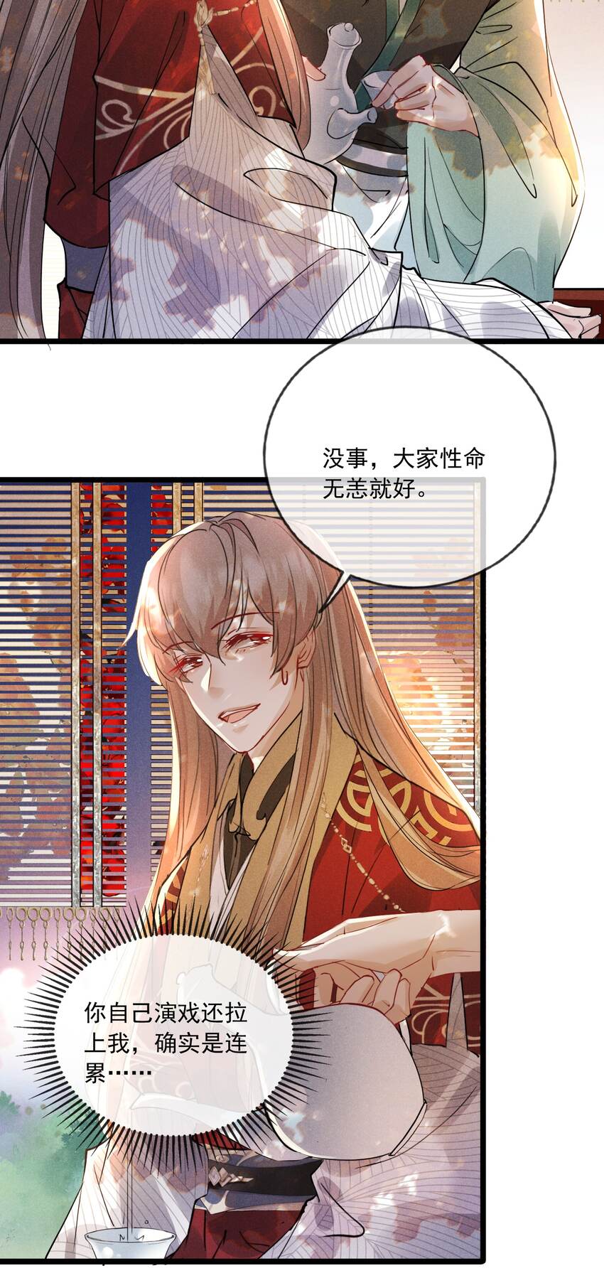 025 吃醋了？-第25话