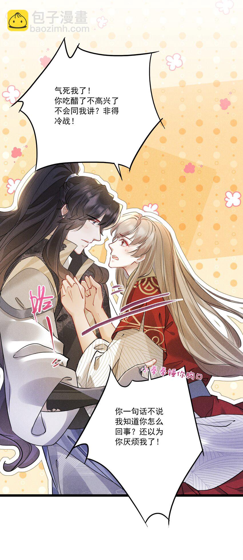 029 不许不理我-第29话