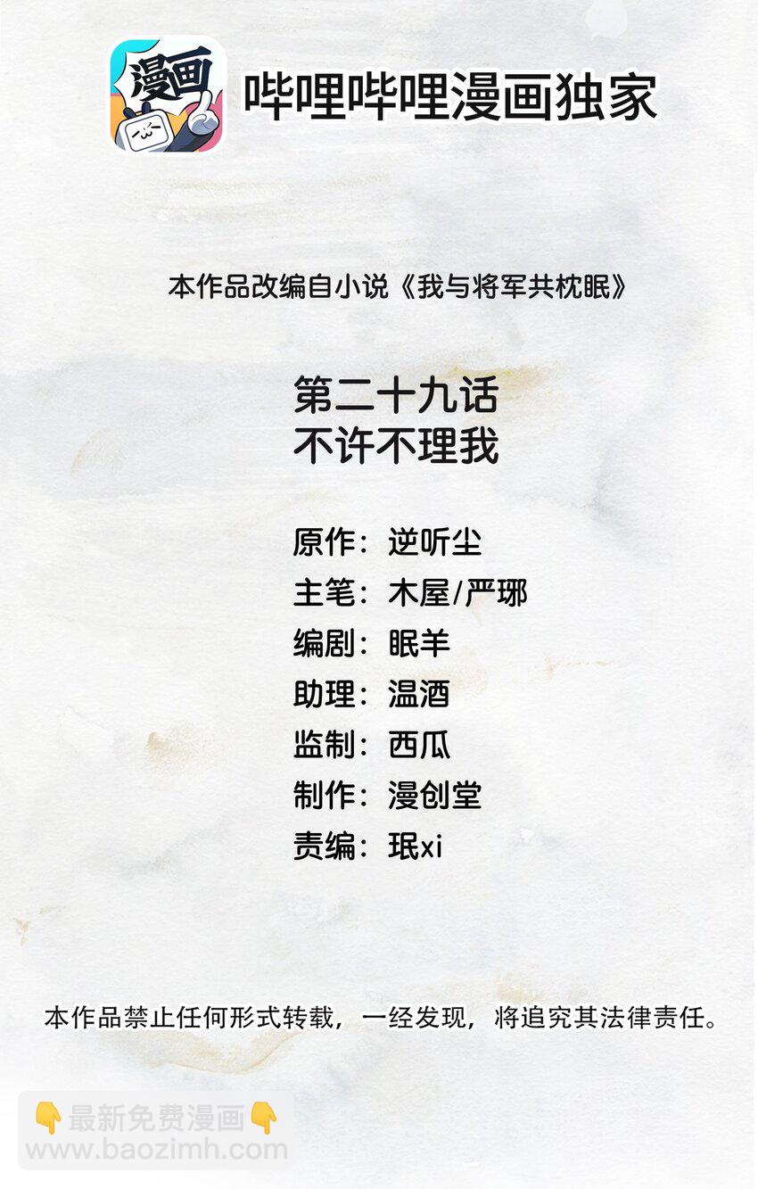 029 不许不理我-第29话