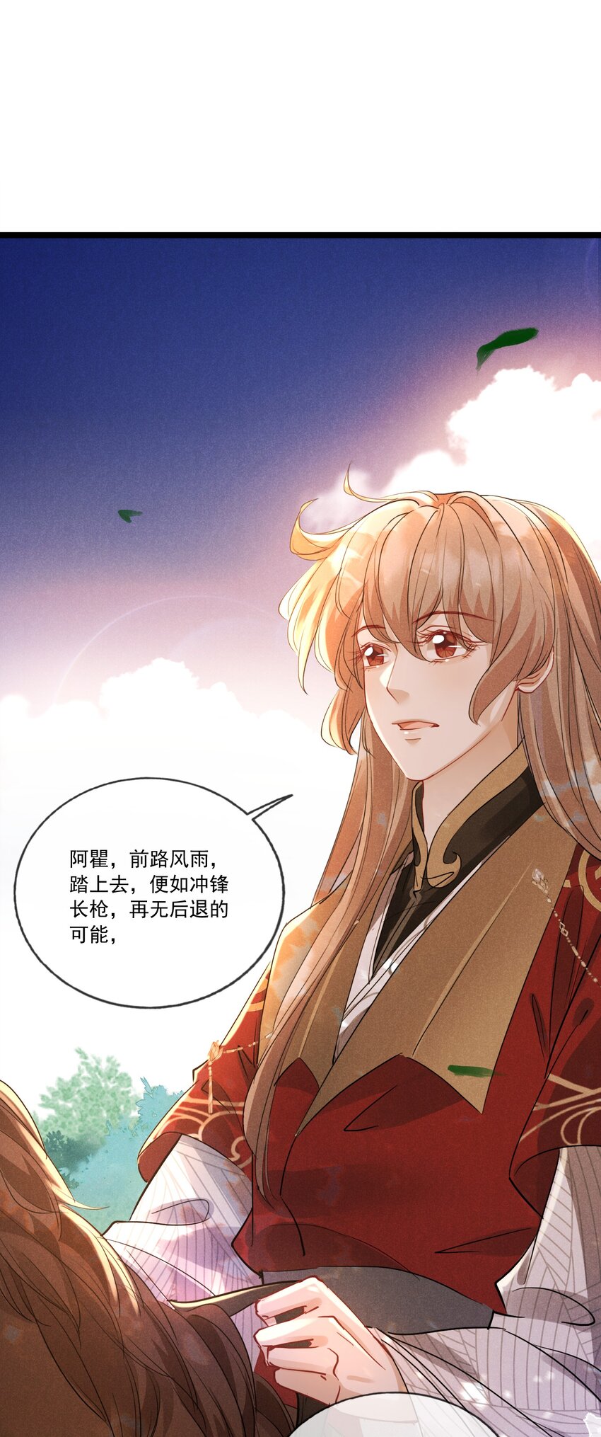 031 策马相随-第31话