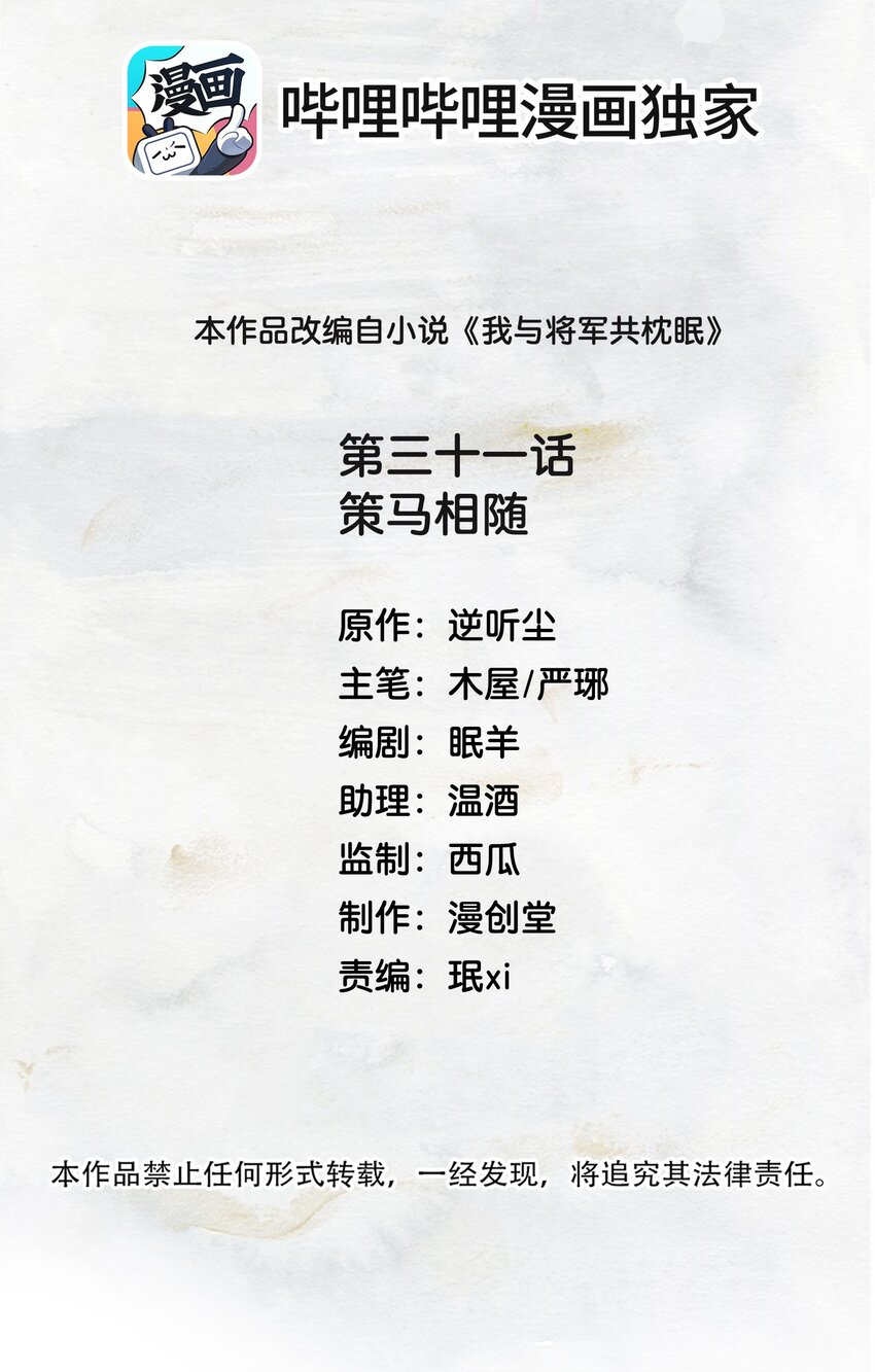 031 策马相随-第31话