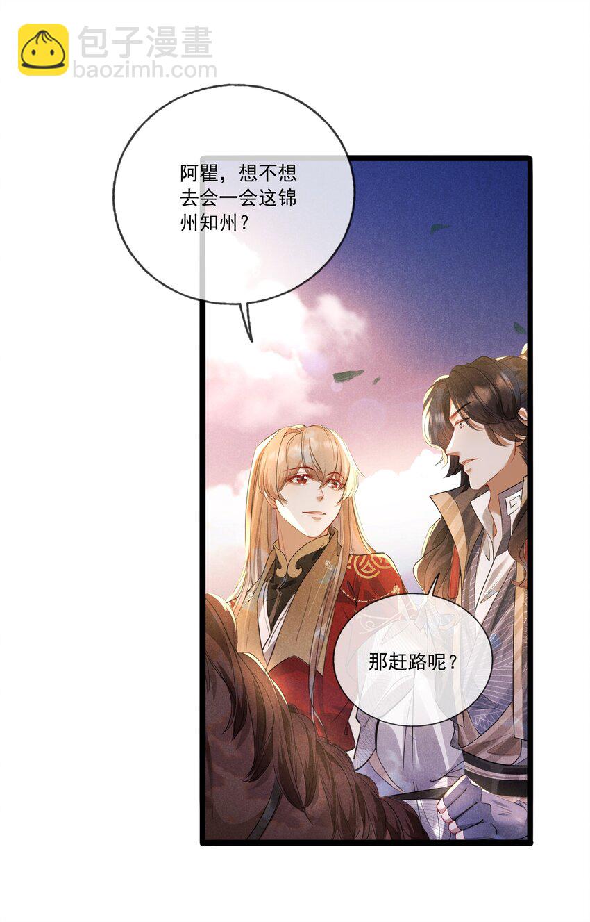 031 策马相随-第31话